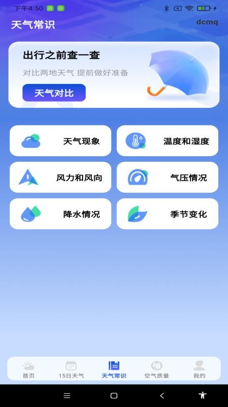 天气预报手机报官方版v1.0.0截图4