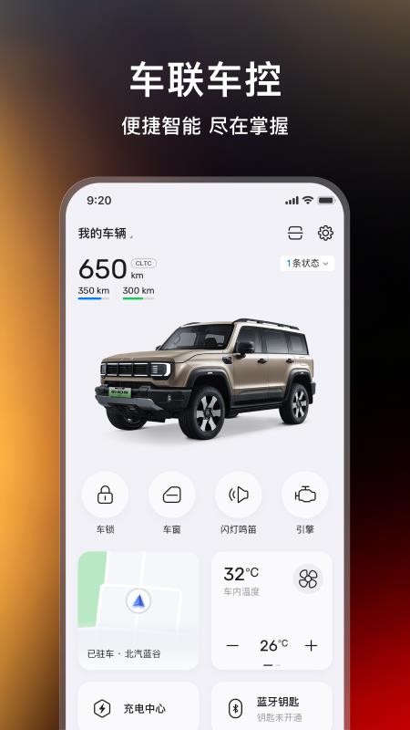 北京越野APP最新版v0.9.0截图2