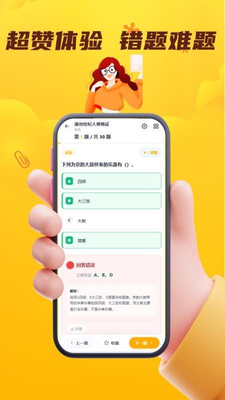 演出经纪人资格证考试门题系统最新版v6.0.1截图4
