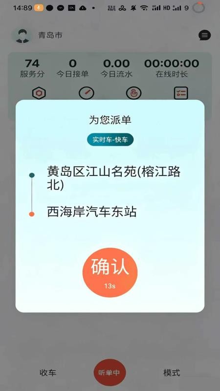 佳恒司机手机版v1.0.19截图2