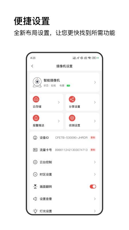 萤视通官方版v1.0.1截图4