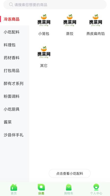 携菜网云仓最新版v6.160.2截图2