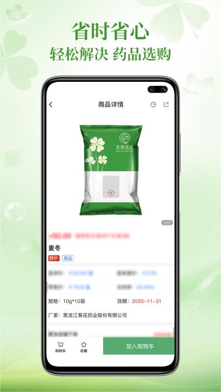 灵草优选官方版v1.0.1截图3
