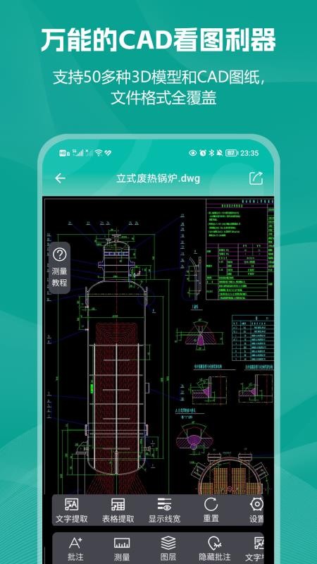 小可CAD看图官网版v2.0.2截图1