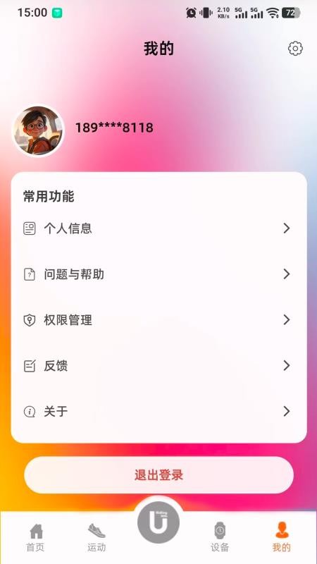 陪着你走免费版v1.0.0截图5
