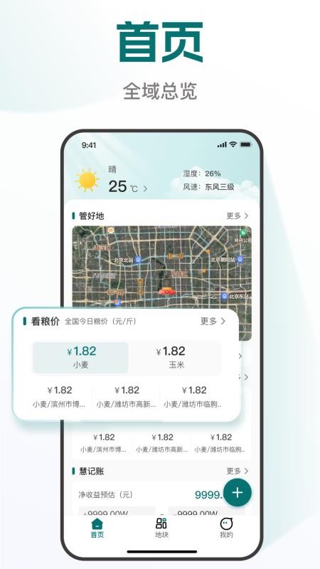 易耕耘手机版v1.0.1截图1