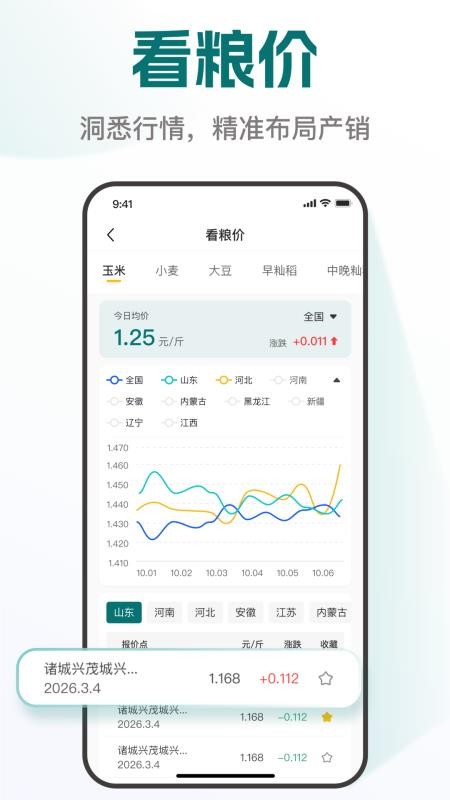 易耕耘手机版v1.0.1截图3