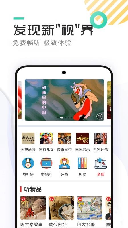 免费有声听书小说官方版