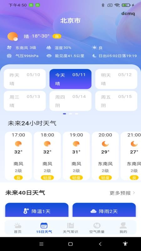 天气预报手机报官方版v1.0.0截图1