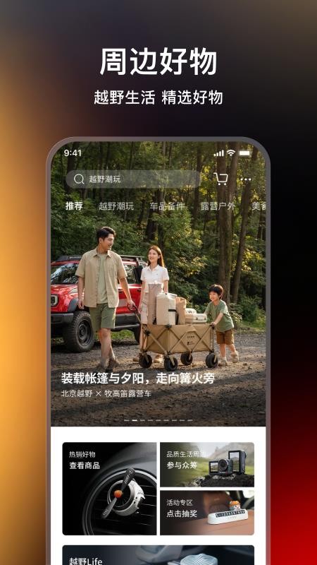 北京越野APP最新版v0.9.0截图5