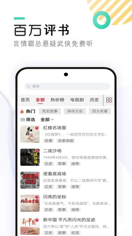 免费有声听书小说官方版v2.0截图2