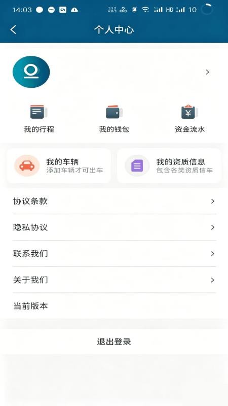 佳恒司机手机版v1.0.19截图4