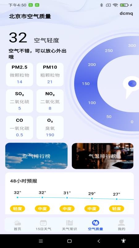 天气预报手机报官方版v1.0.0截图2