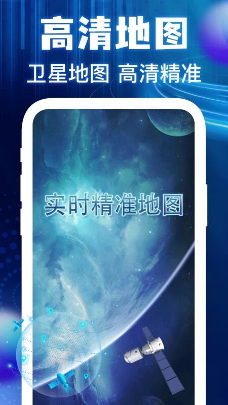 高清地图卫星导航免费版
