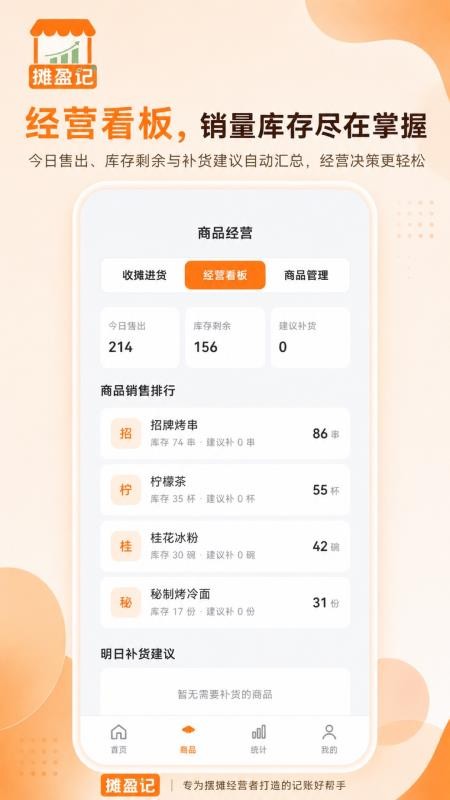 摊盈记最新版v1.0.1截图3