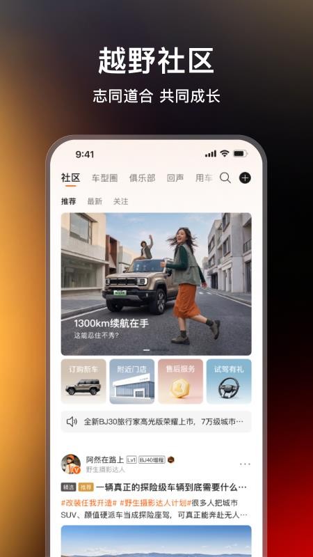 北京越野APP最新版v0.9.0截图4