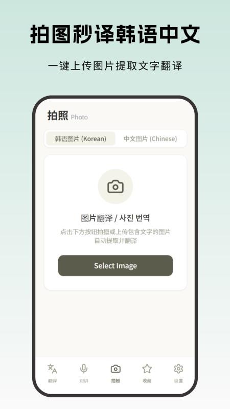 韩国翻译手机版v2.0.0截图3
