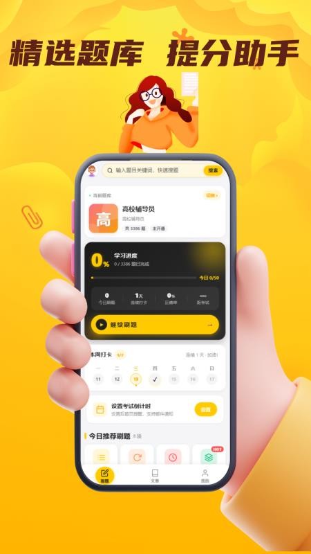 辅导员考试门题手机版v6.0.1截图2