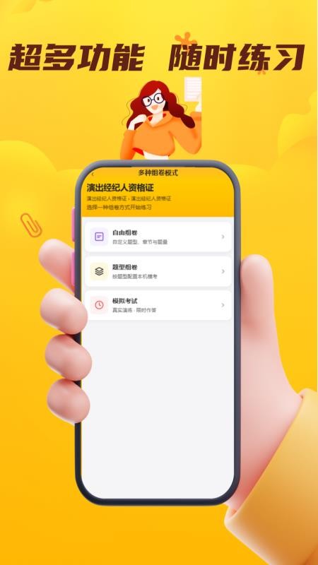 演出经纪人资格证考试门题系统最新版v6.0.1截图3
