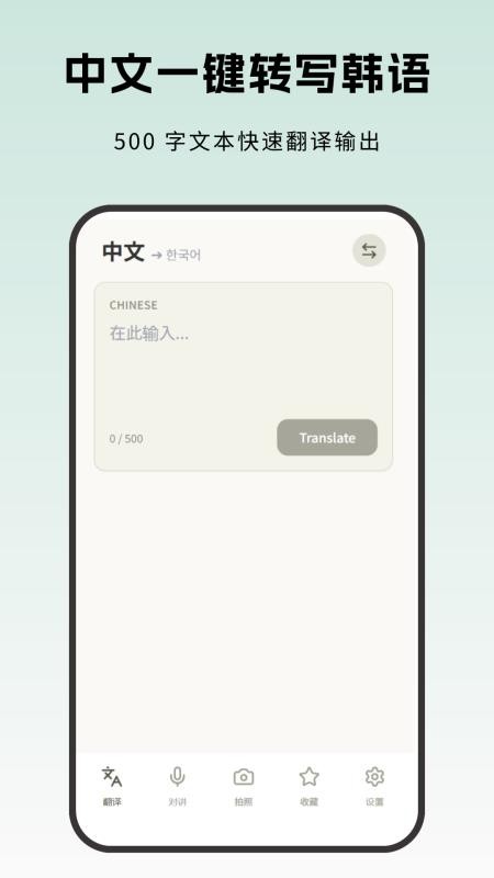 韩国翻译手机版