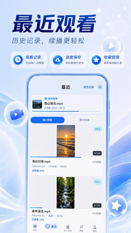 视频播放Eplayer免费版v3.1.0.310截图2