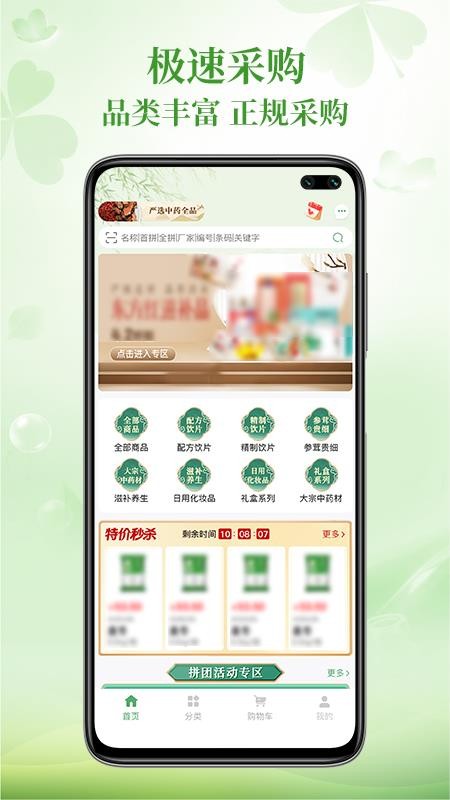 灵草优选官方版v1.0.1截图1