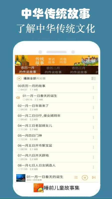 睡前儿童故事集手机版v3.2.0截图4