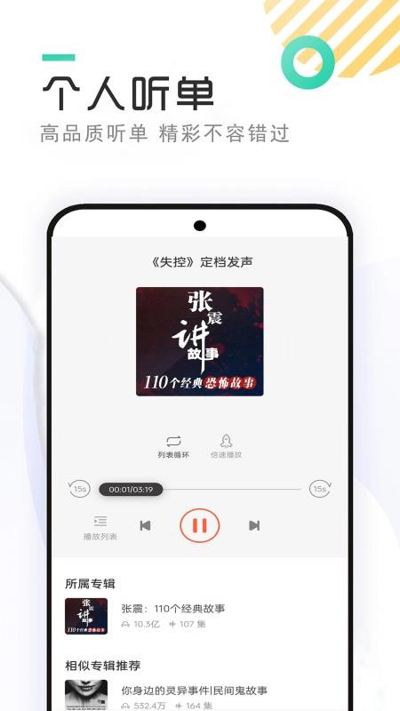 免费有声听书小说官方版v2.0截图4