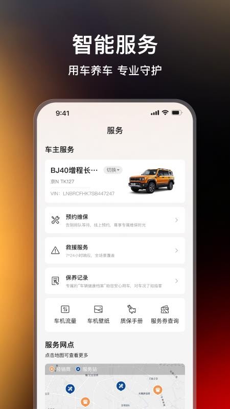 北京越野APP最新版v0.9.0截图3