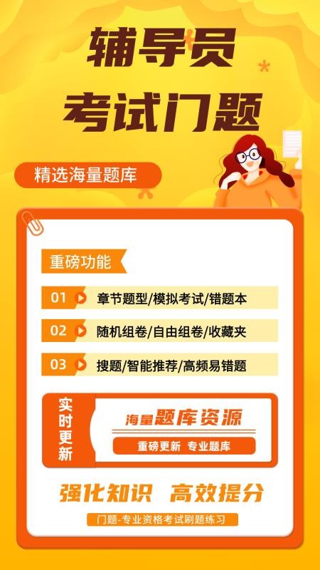 辅导员考试门题手机版
