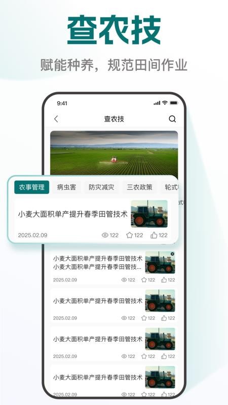 易耕耘手机版v1.0.1截图5
