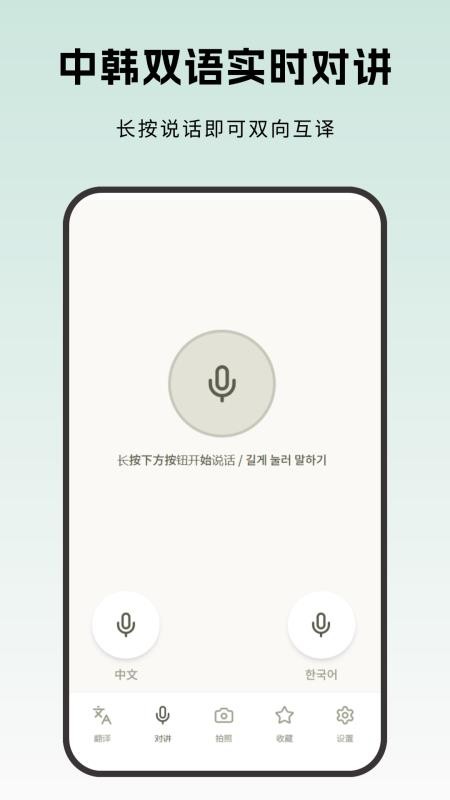 韩国翻译手机版v2.0.0截图2