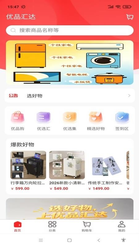 优品汇达最新版v1.0.7截图1