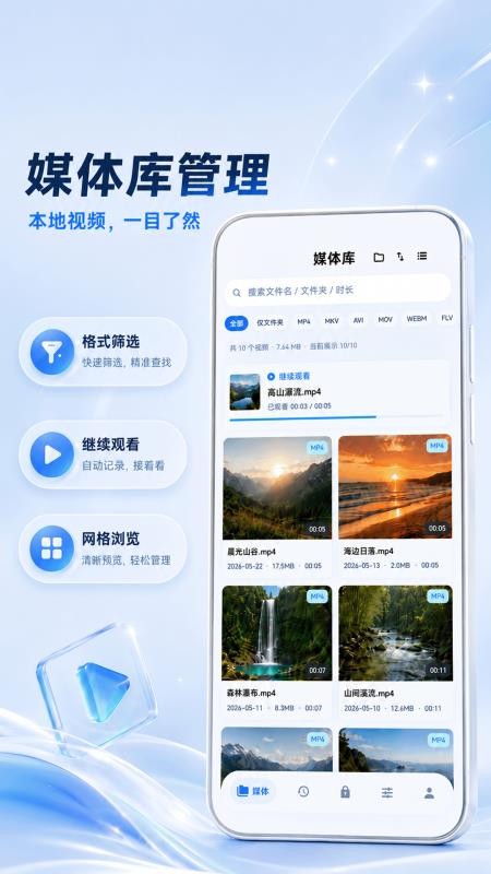 视频播放Eplayer免费版