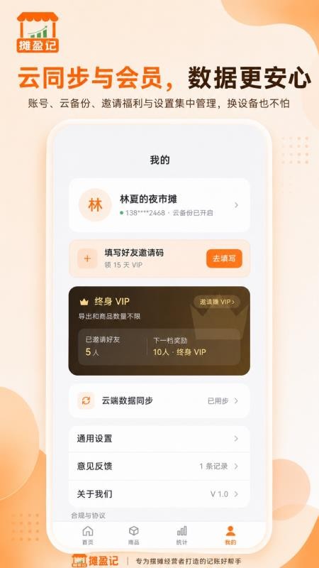 摊盈记最新版v1.0.1截图5