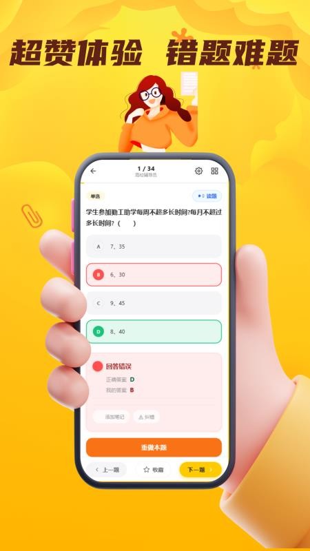 辅导员考试门题手机版v6.0.1截图4