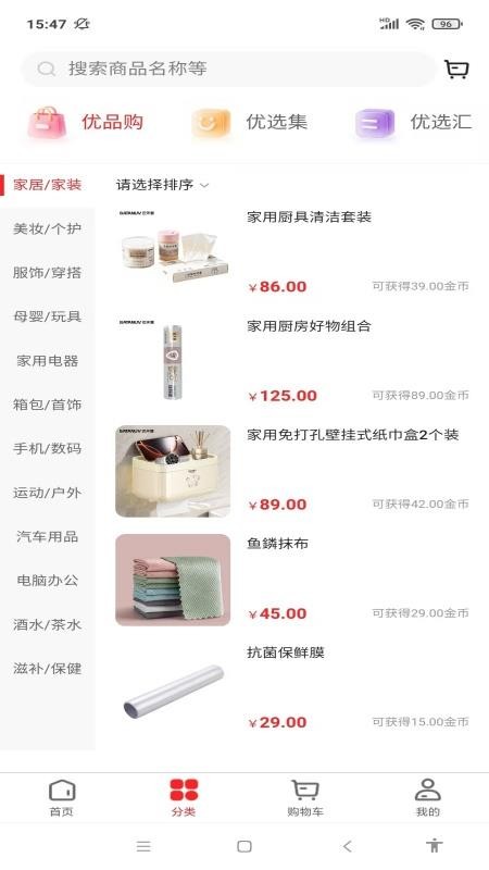 优品汇达最新版v1.0.7截图2