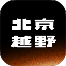 北京越野APP最新版 v0.9.0