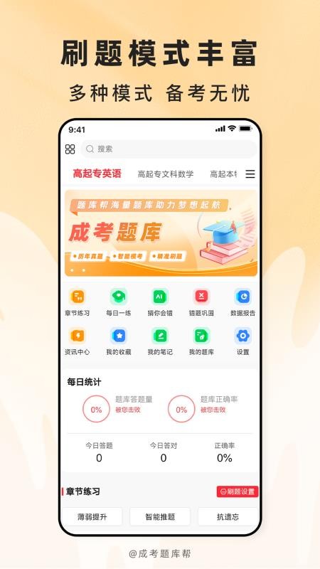 成考题库帮免费版