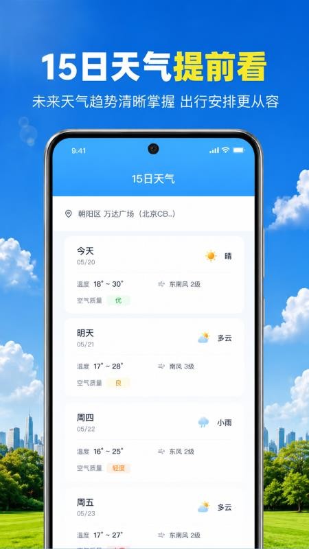 天气本地预警免费版v1.0.3.1001截图2