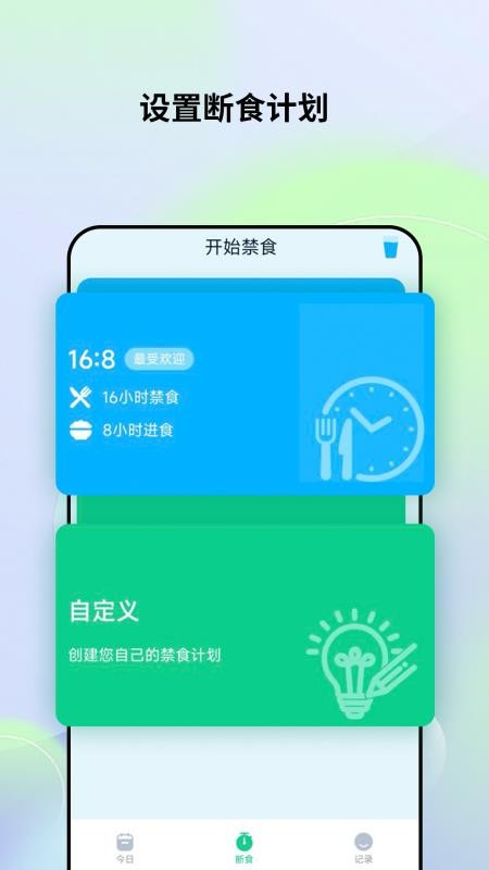 轻断食记免费版v1.0.0截图2