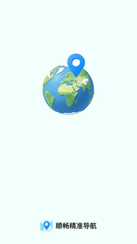 顺畅精准导航免费版v1.0.0截图4