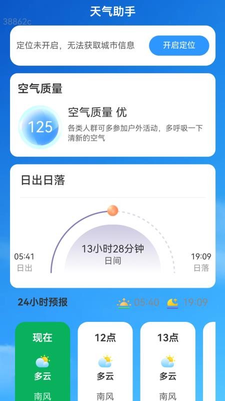 天气云图实时报最新版v2.0.2截图3