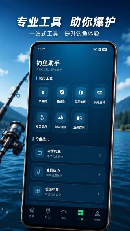 钓鱼气象与潮汐预报手机版v3.1.1001截图4