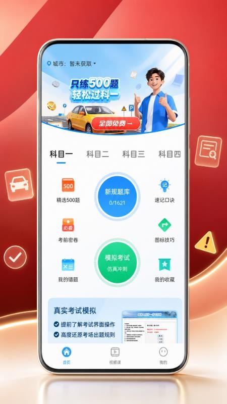 驾驶驾规宝典最新版v1.0.0截图3