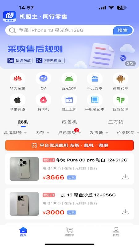机盟主官方版