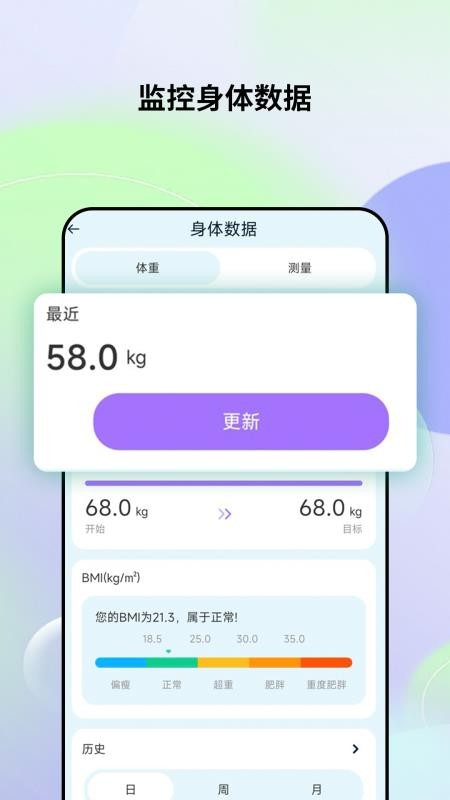 轻断食记免费版v1.0.0截图3