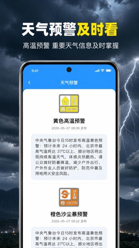 天气本地预警免费版v1.0.3.1001截图4
