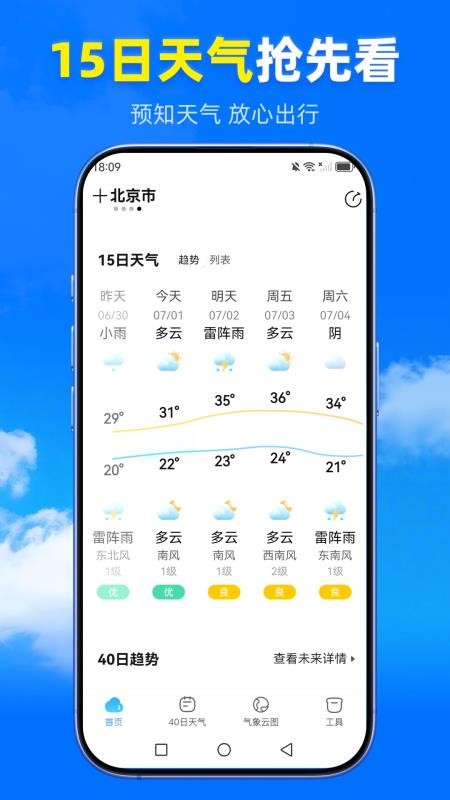 王牌天气手机版v1.4.2.1截图4