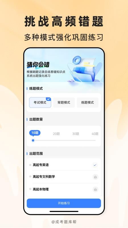成考题库帮免费版v2.1.42截图4